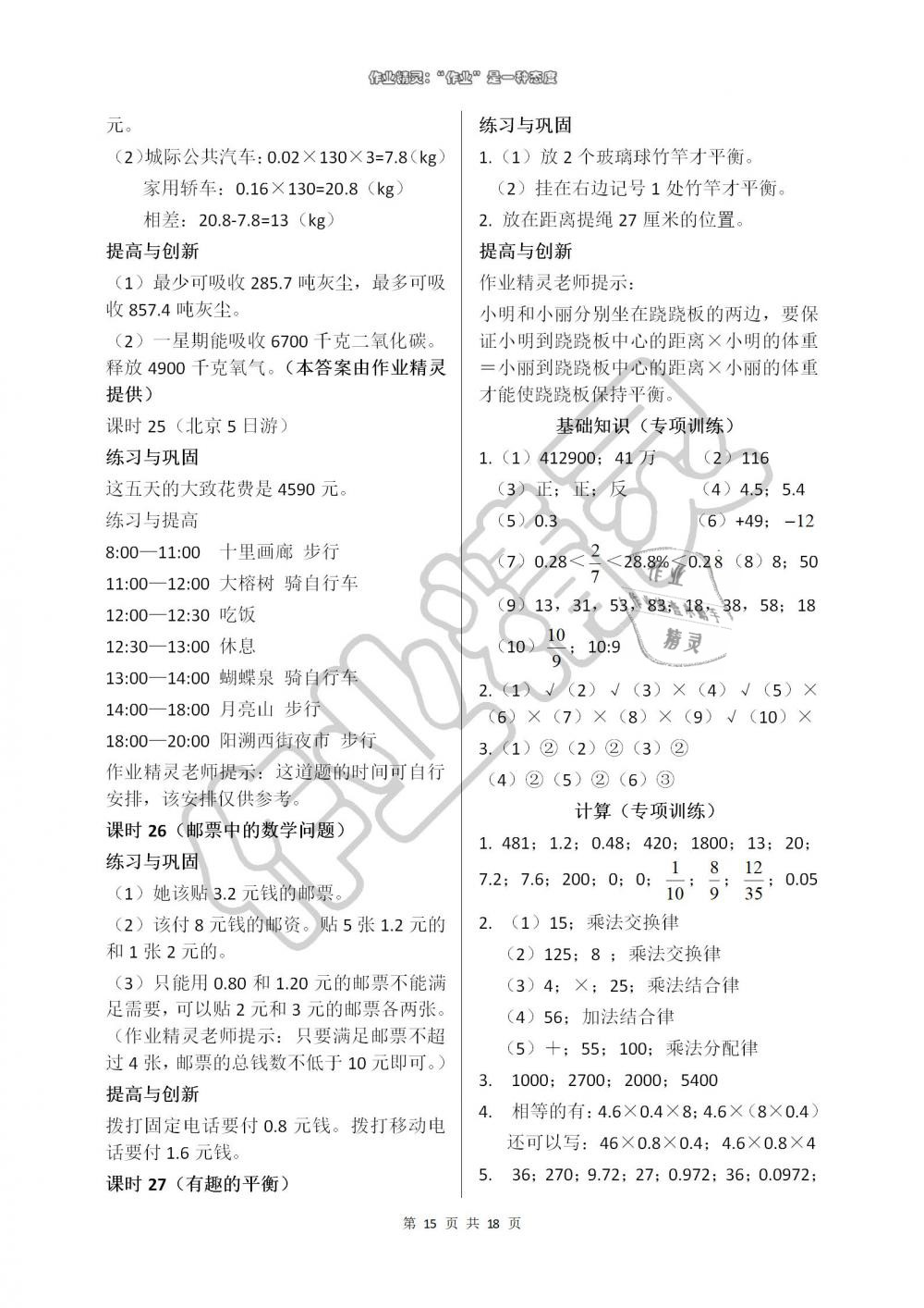 2019年學(xué)習(xí)與鞏固六年級(jí)數(shù)學(xué)下冊(cè)人教版 第15頁(yè)