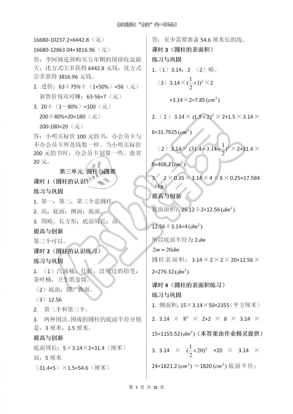 2019年學(xué)習(xí)與鞏固六年級(jí)數(shù)學(xué)下冊(cè)人教版 第3頁(yè)