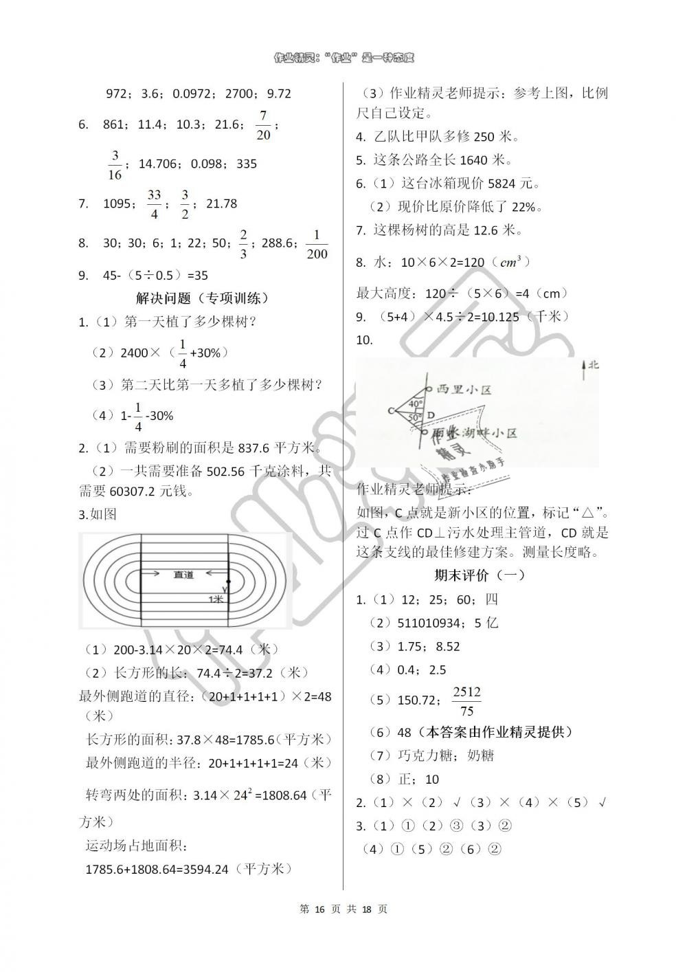 2019年學(xué)習(xí)與鞏固六年級(jí)數(shù)學(xué)下冊(cè)人教版 第16頁