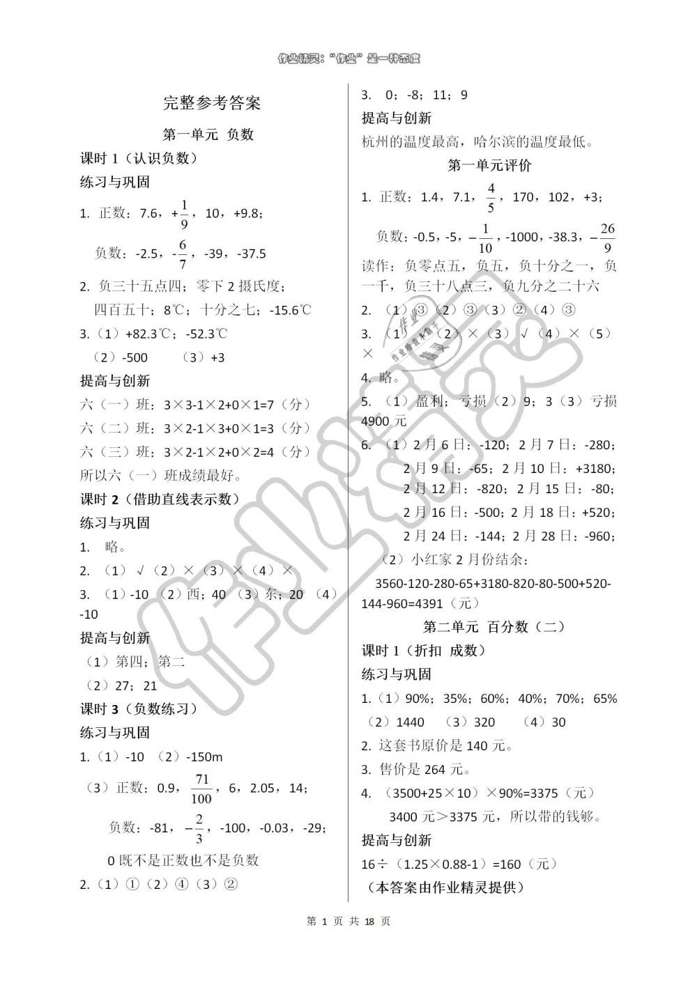 2019年學習與鞏固六年級數(shù)學下冊人教版 第1頁