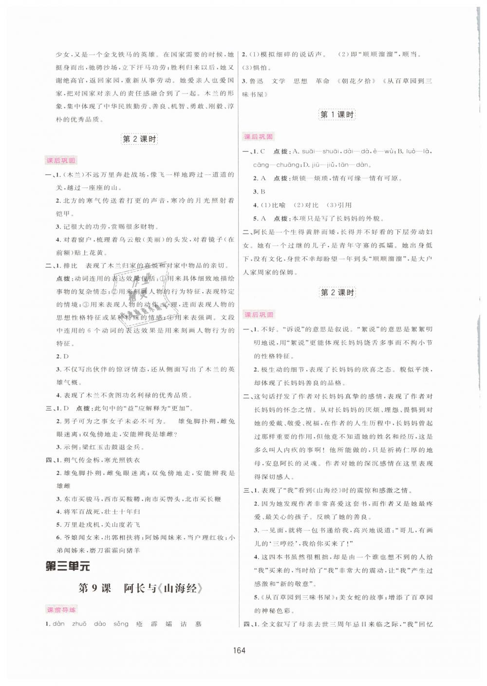 2019年三維數(shù)字課堂七年級語文下冊人教版、 第6頁