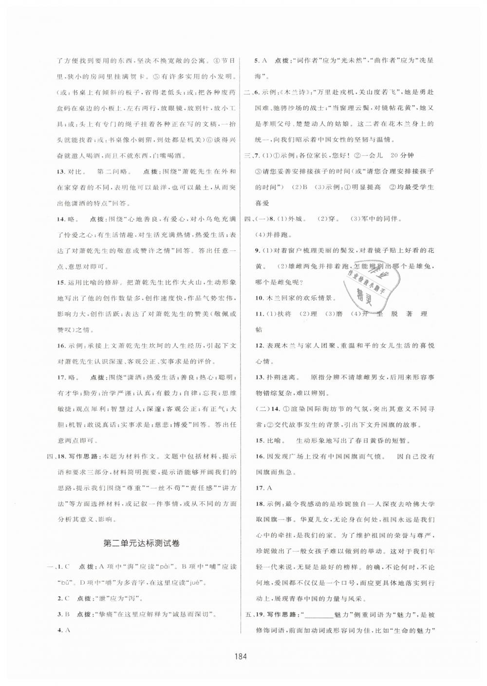 2019年三維數(shù)字課堂七年級語文下冊人教版、 第26頁