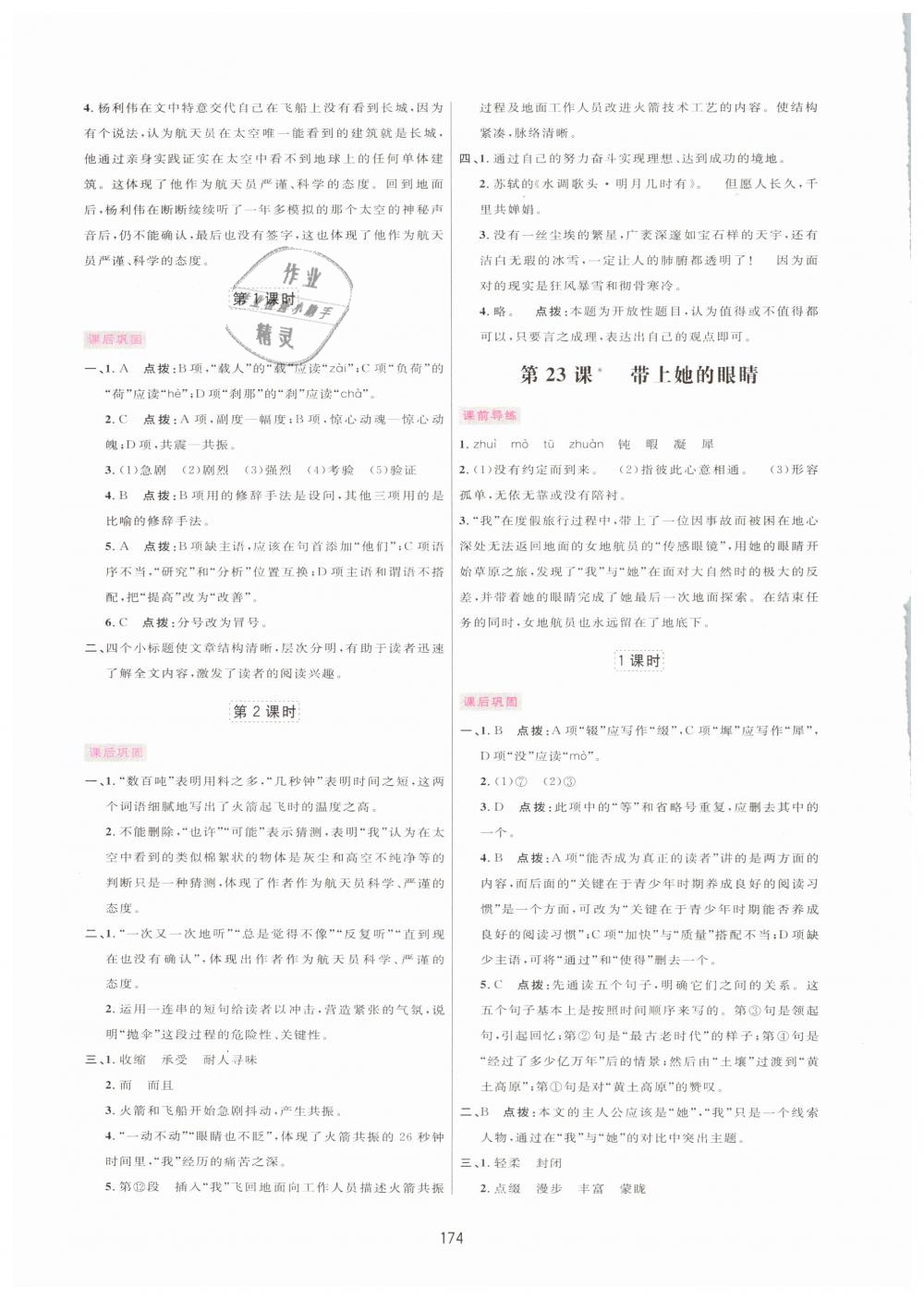 2019年三維數(shù)字課堂七年級語文下冊人教版、 第16頁