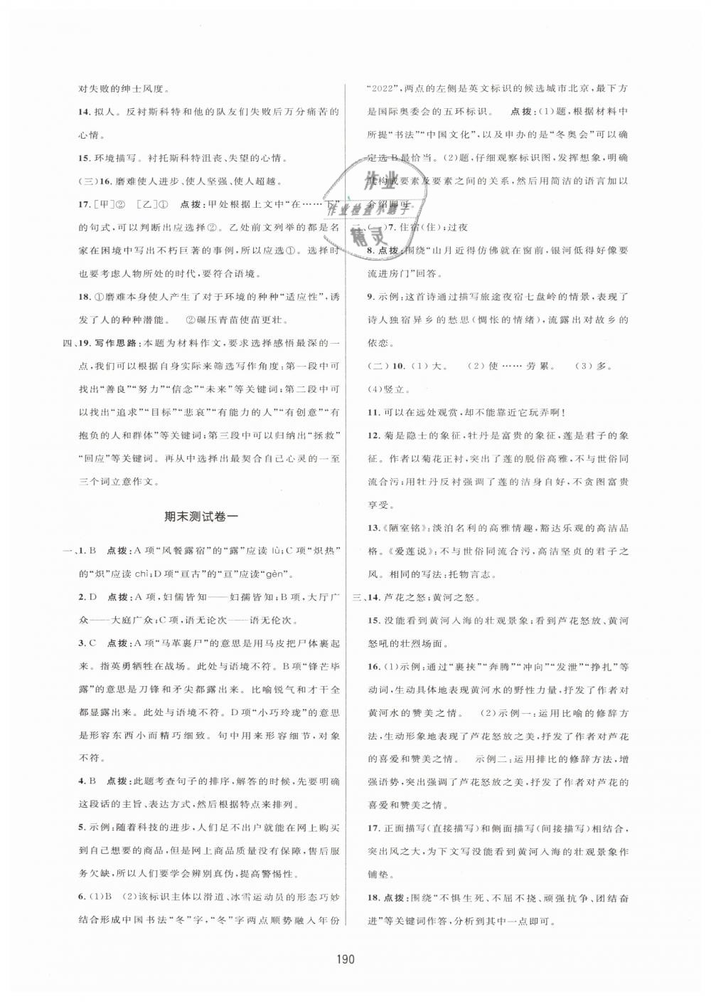 2019年三维数字课堂七年级语文下册人教版、 第32页