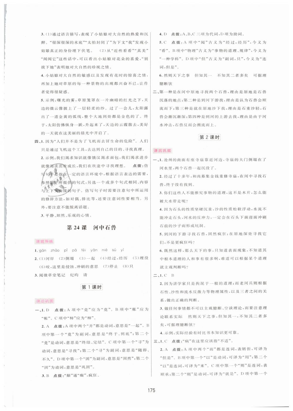 2019年三维数字课堂七年级语文下册人教版、 第17页