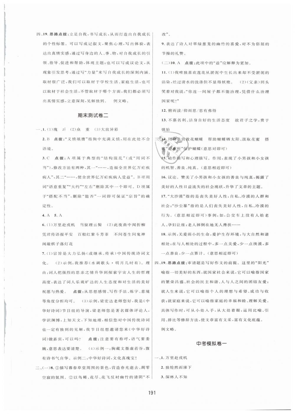 2019年三维数字课堂七年级语文下册人教版、 第33页