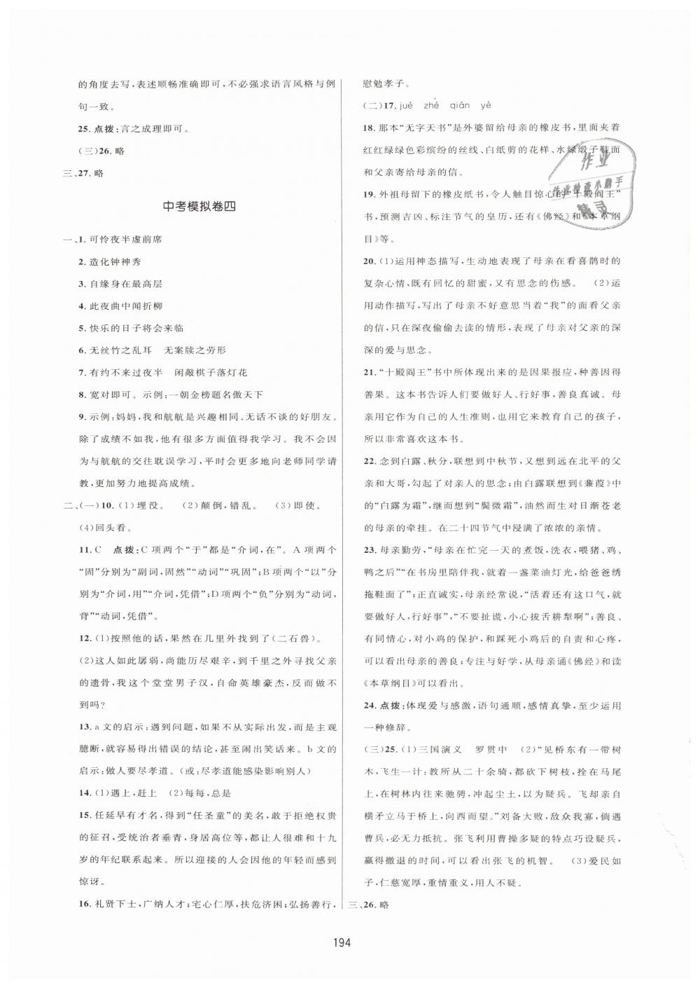 2019年三維數(shù)字課堂七年級語文下冊人教版、 第36頁