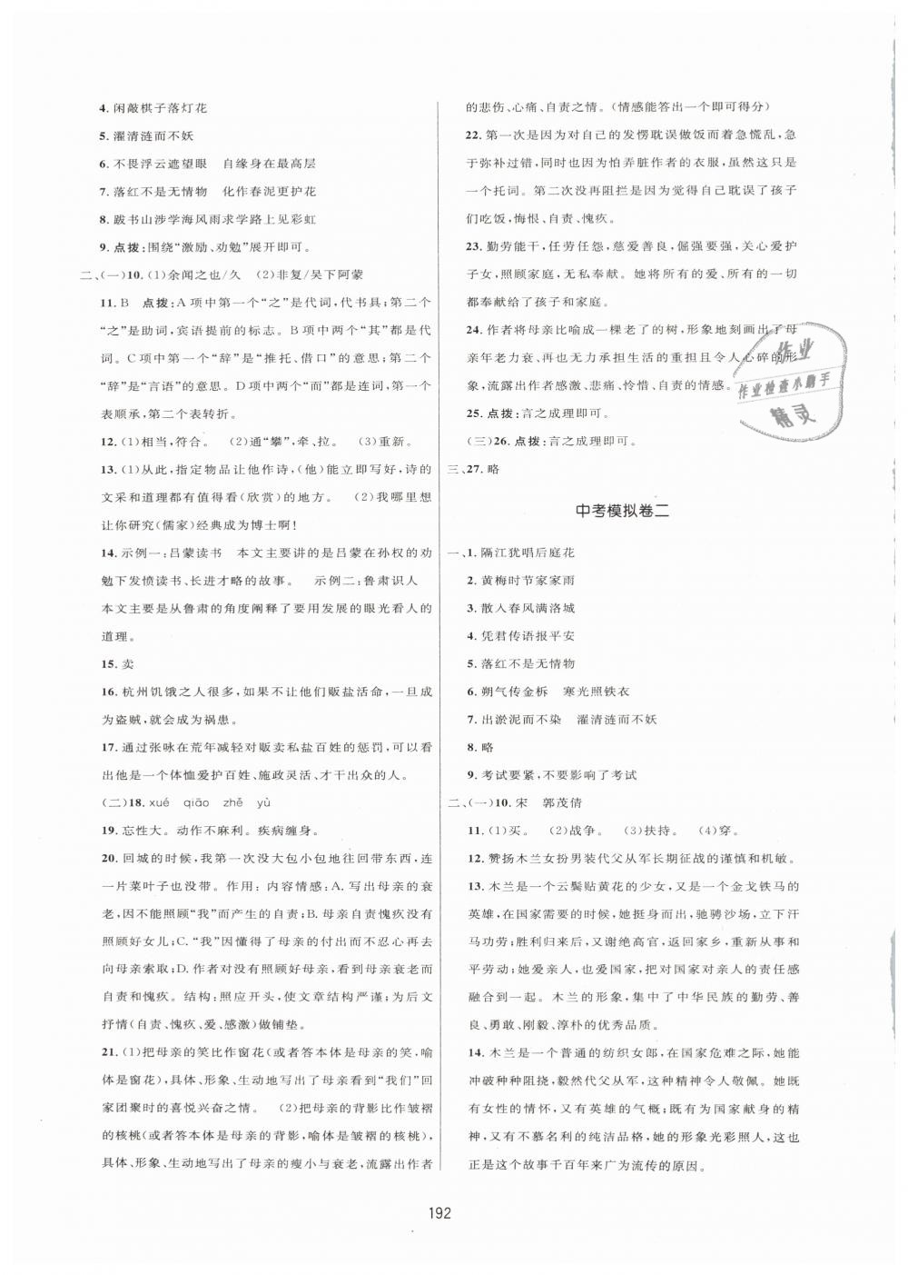 2019年三維數(shù)字課堂七年級語文下冊人教版、 第34頁