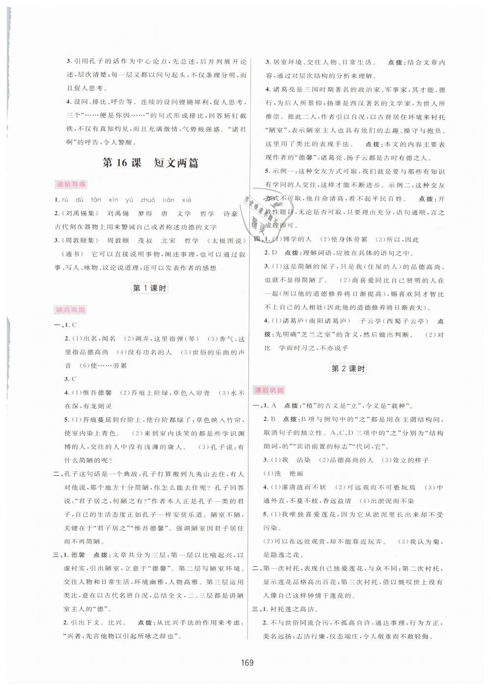 2019年三维数字课堂七年级语文下册人教版、 第11页