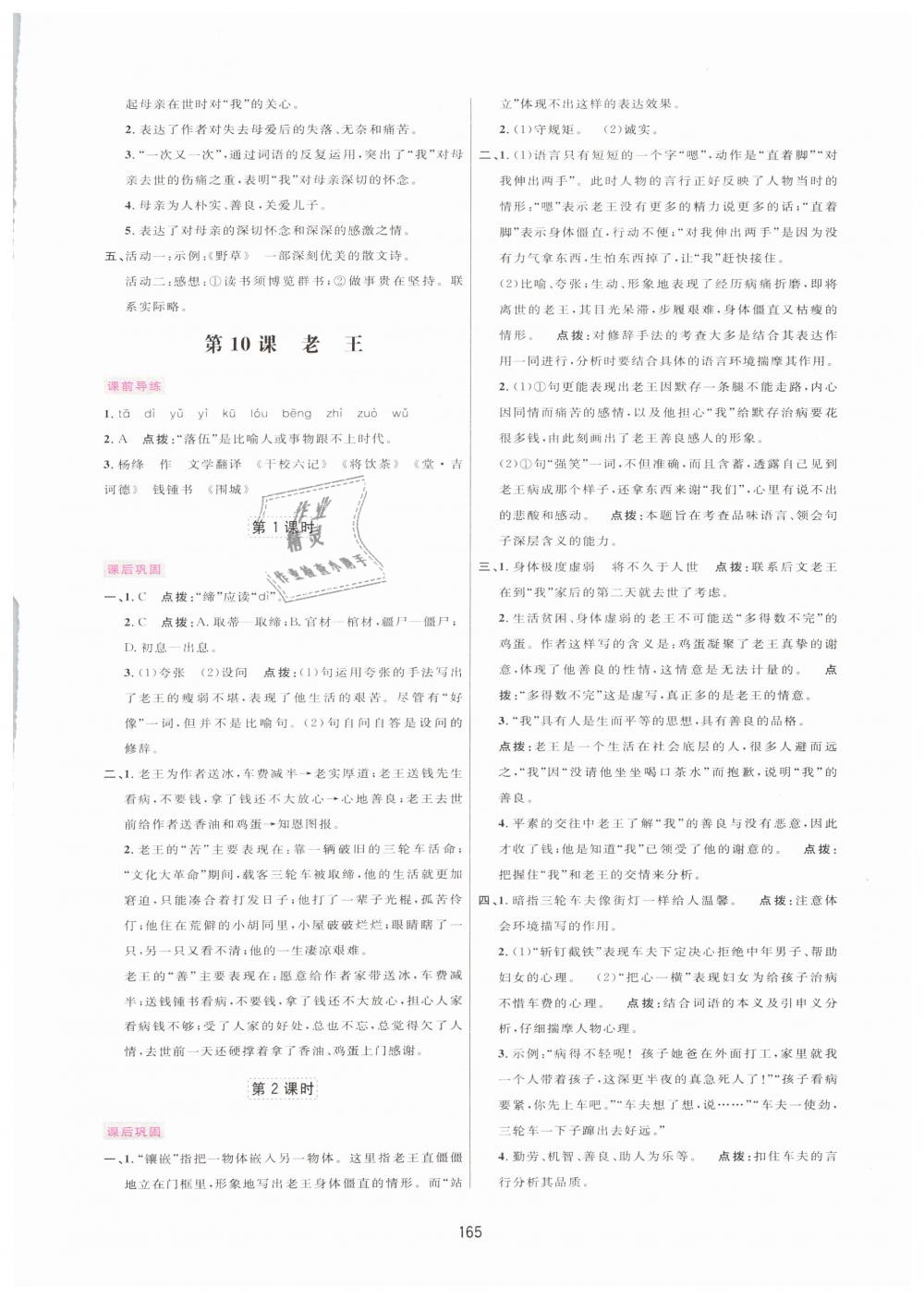 2019年三維數(shù)字課堂七年級語文下冊人教版、 第7頁