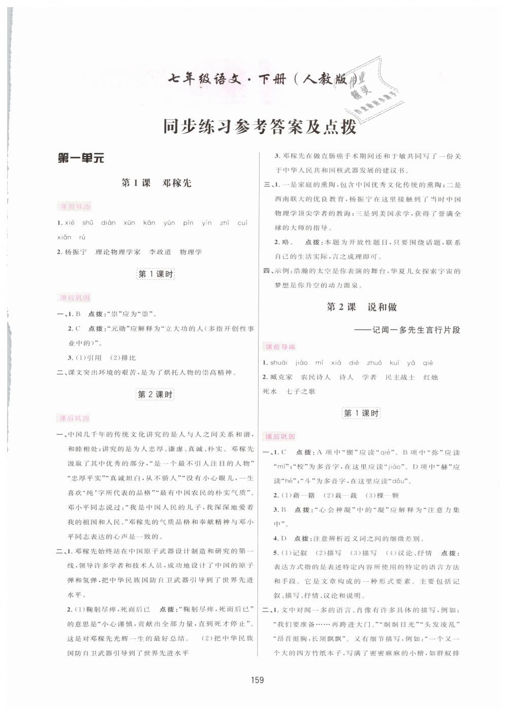 2019年三维数字课堂七年级语文下册人教版、 第1页