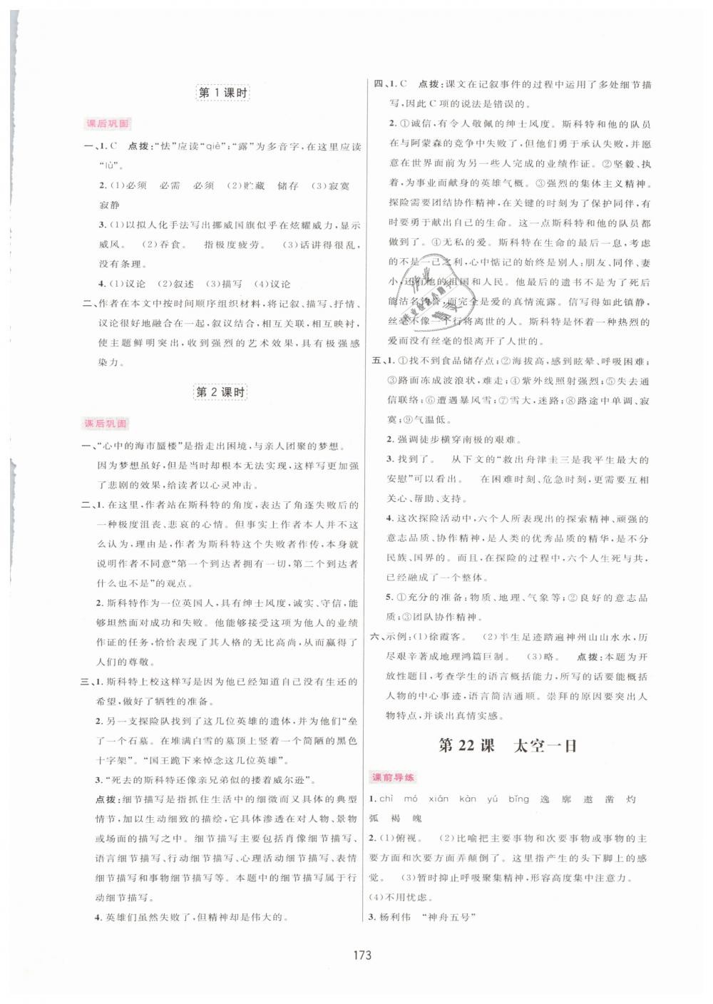 2019年三維數(shù)字課堂七年級語文下冊人教版、 第15頁