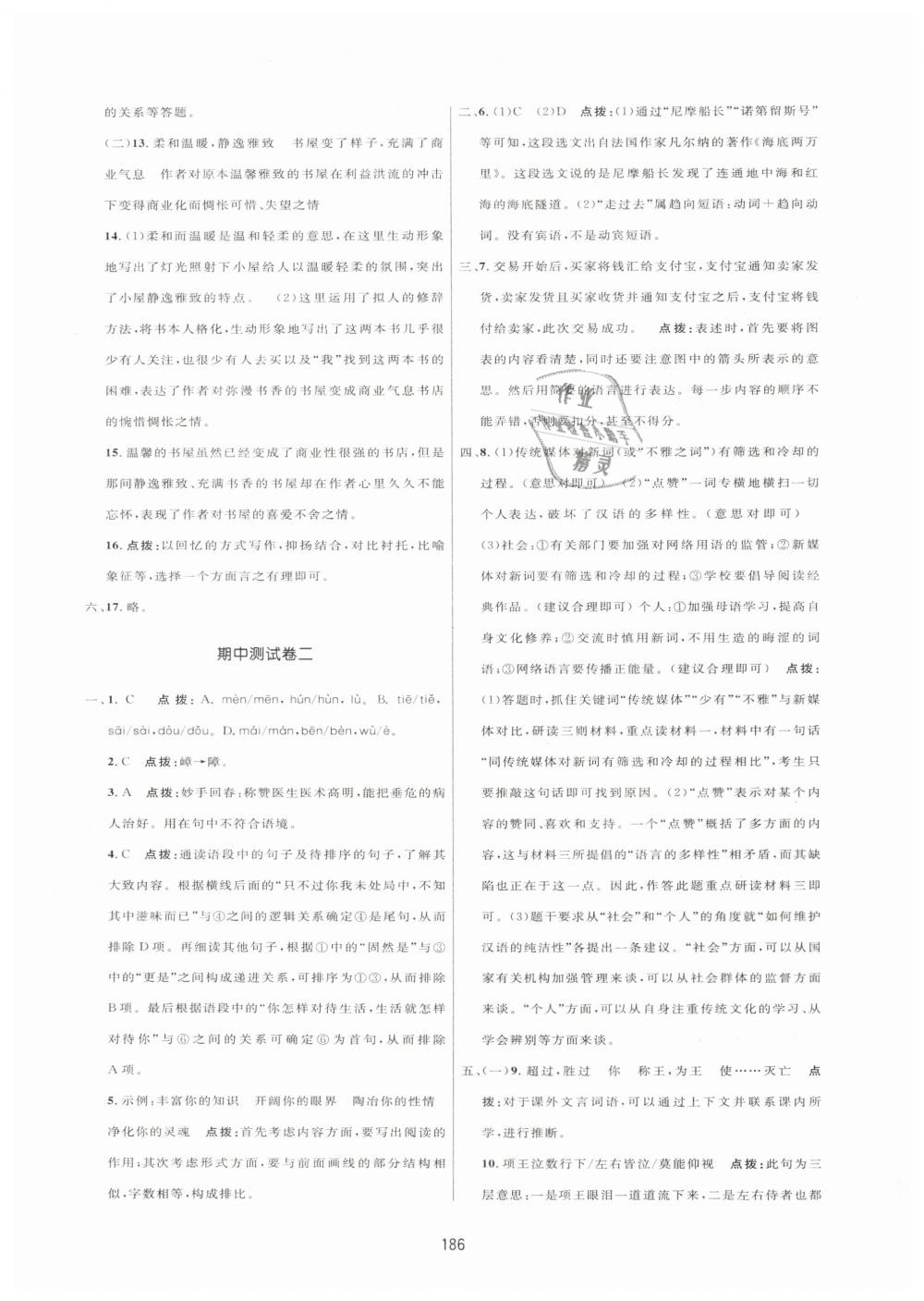 2019年三維數(shù)字課堂七年級語文下冊人教版、 第28頁