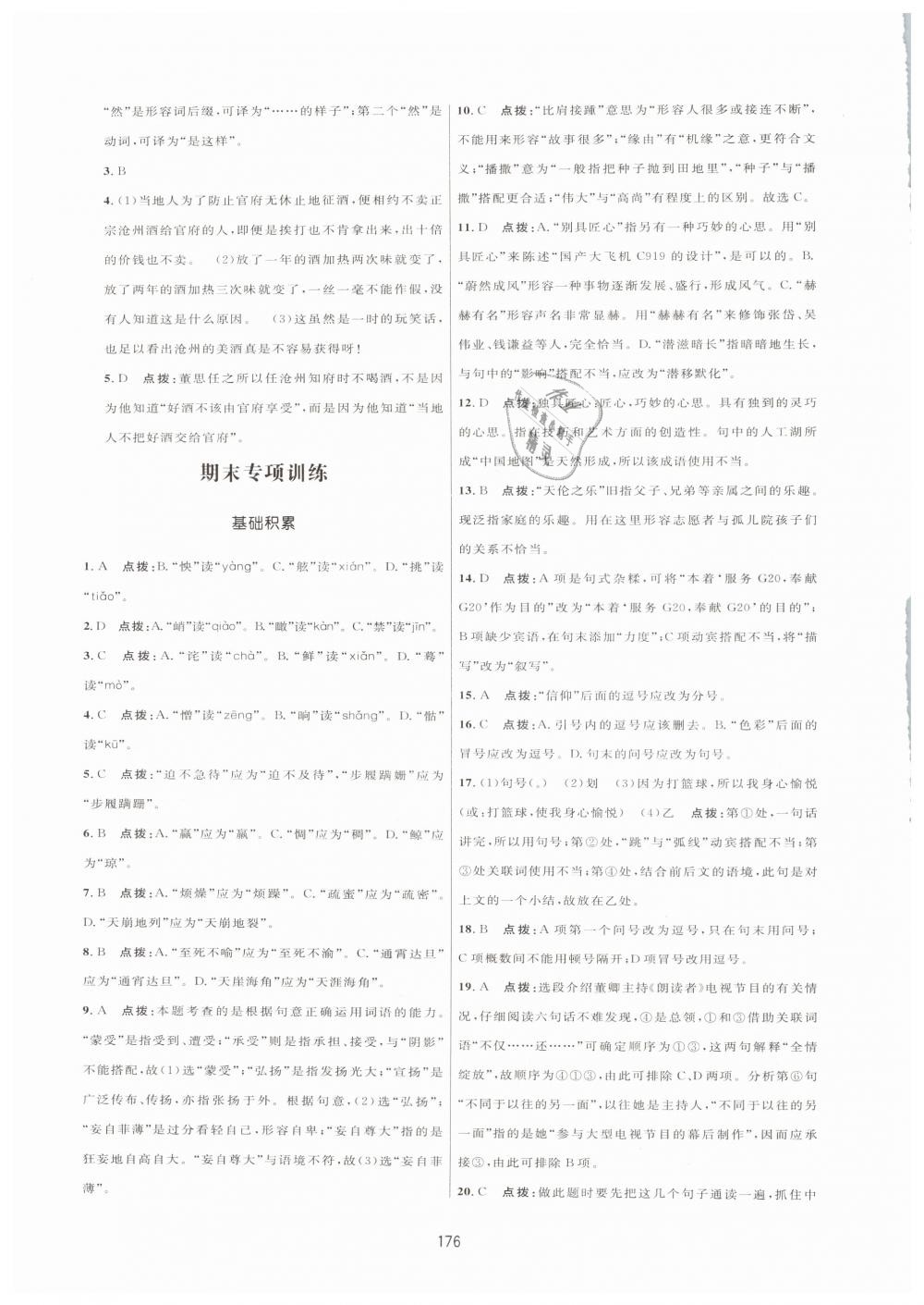 2019年三维数字课堂七年级语文下册人教版、 第18页