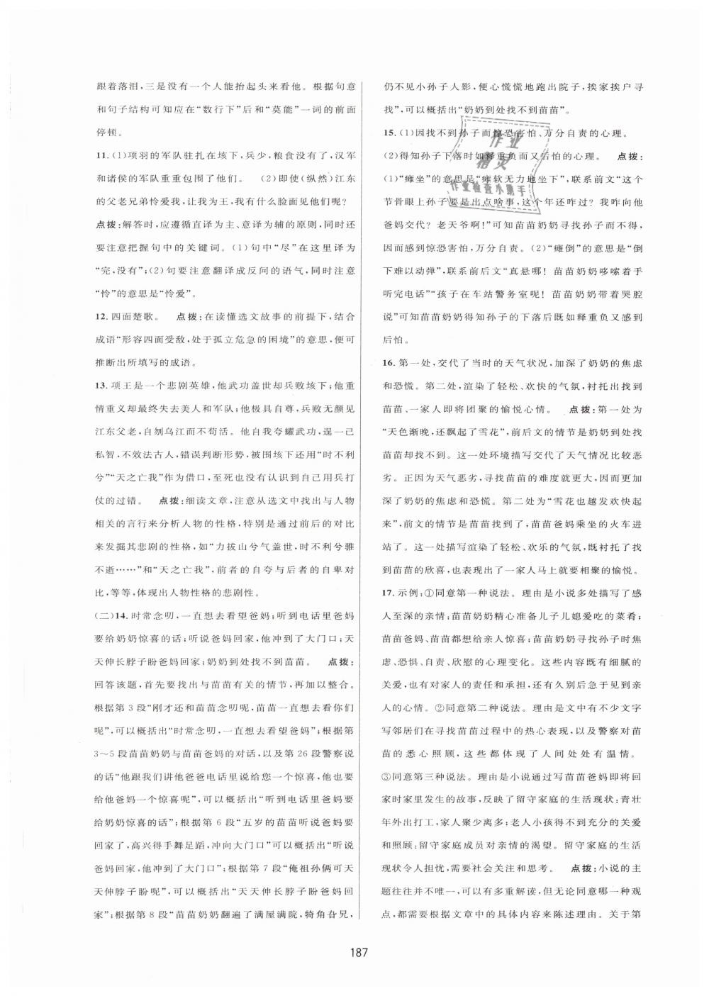 2019年三维数字课堂七年级语文下册人教版、 第29页