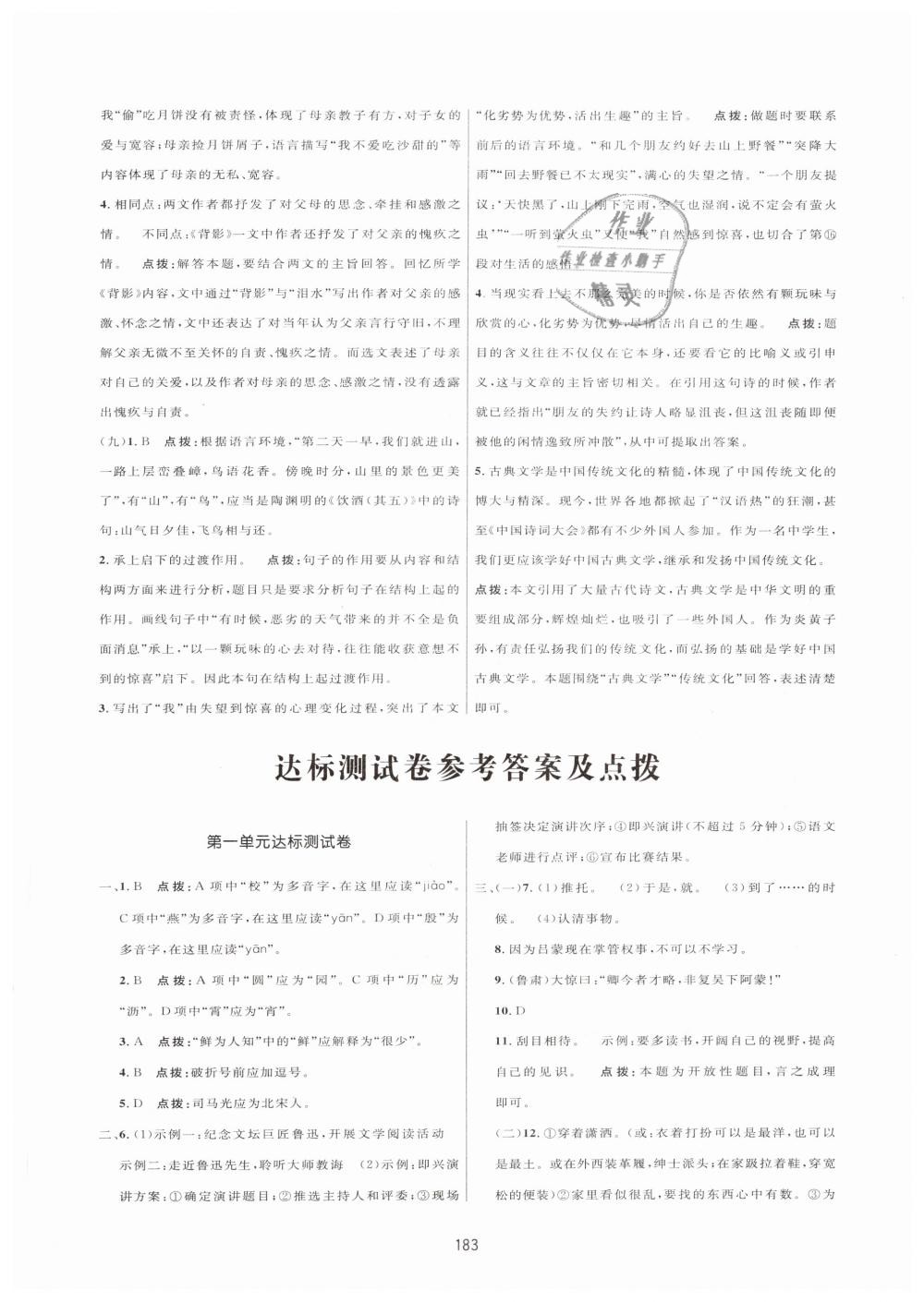 2019年三維數(shù)字課堂七年級(jí)語文下冊(cè)人教版、 第25頁