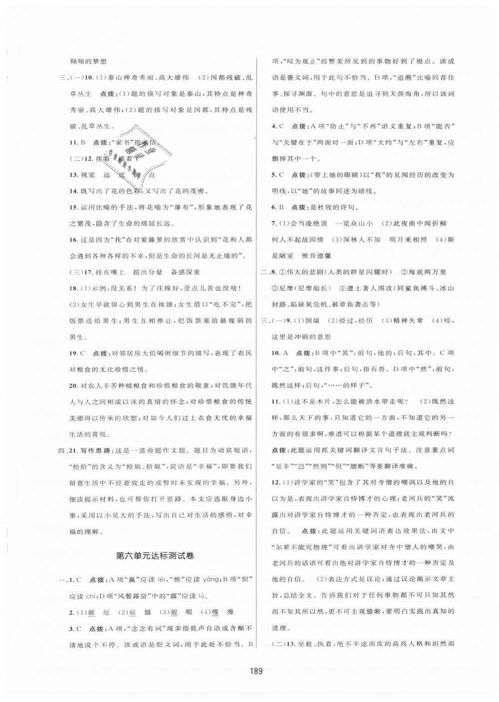 2019年三維數(shù)字課堂七年級語文下冊人教版、 第31頁