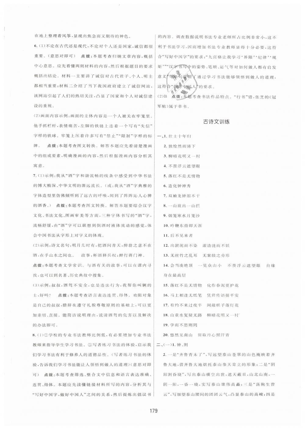 2019年三维数字课堂七年级语文下册人教版、 第21页