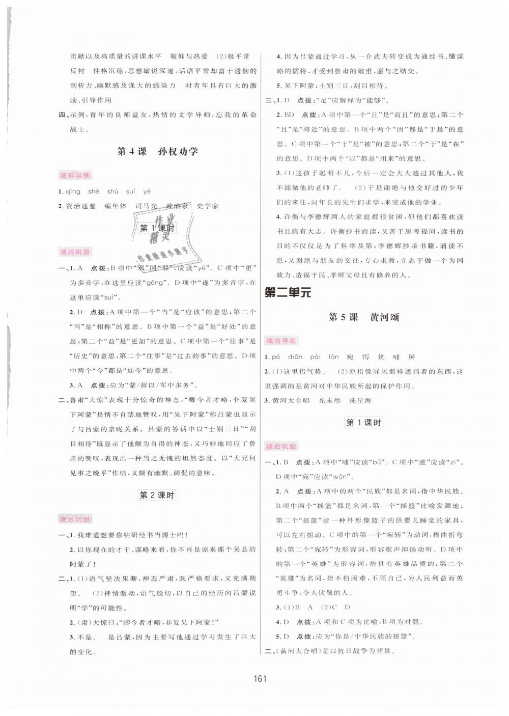 2019年三維數(shù)字課堂七年級語文下冊人教版、 第3頁