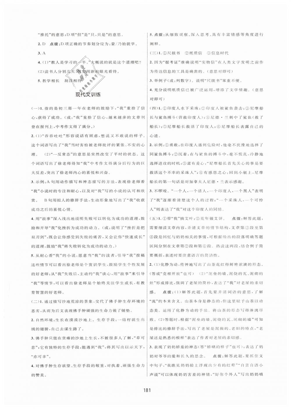 2019年三维数字课堂七年级语文下册人教版、 第23页