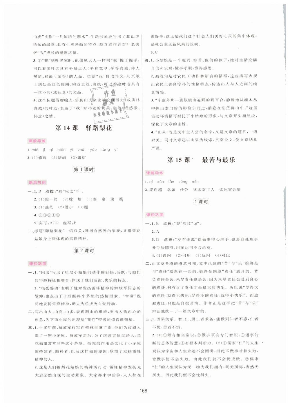 2019年三維數(shù)字課堂七年級(jí)語(yǔ)文下冊(cè)人教版、 第10頁(yè)