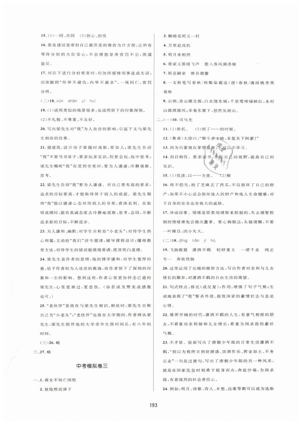 2019年三维数字课堂七年级语文下册人教版、 第35页