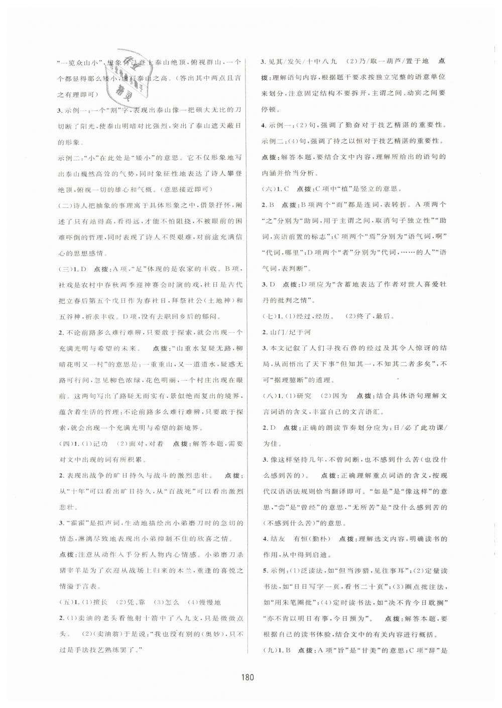 2019年三維數(shù)字課堂七年級語文下冊人教版、 第22頁