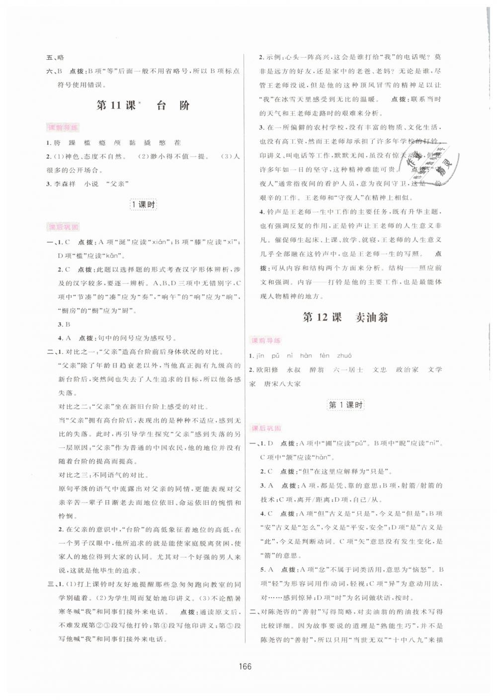 2019年三維數(shù)字課堂七年級語文下冊人教版、 第8頁