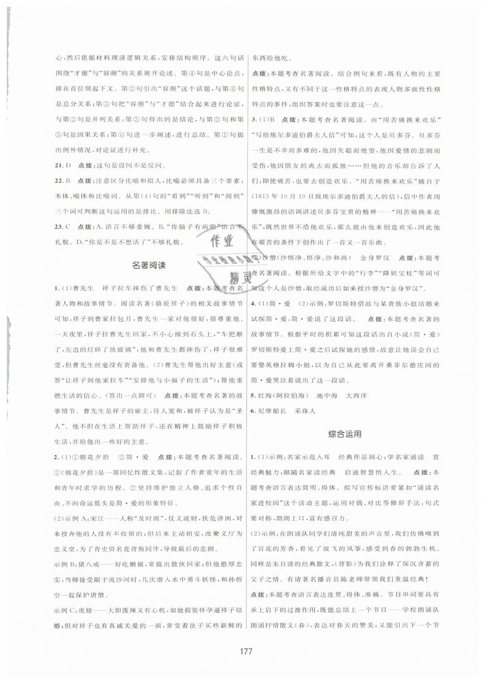 2019年三维数字课堂七年级语文下册人教版、 第19页