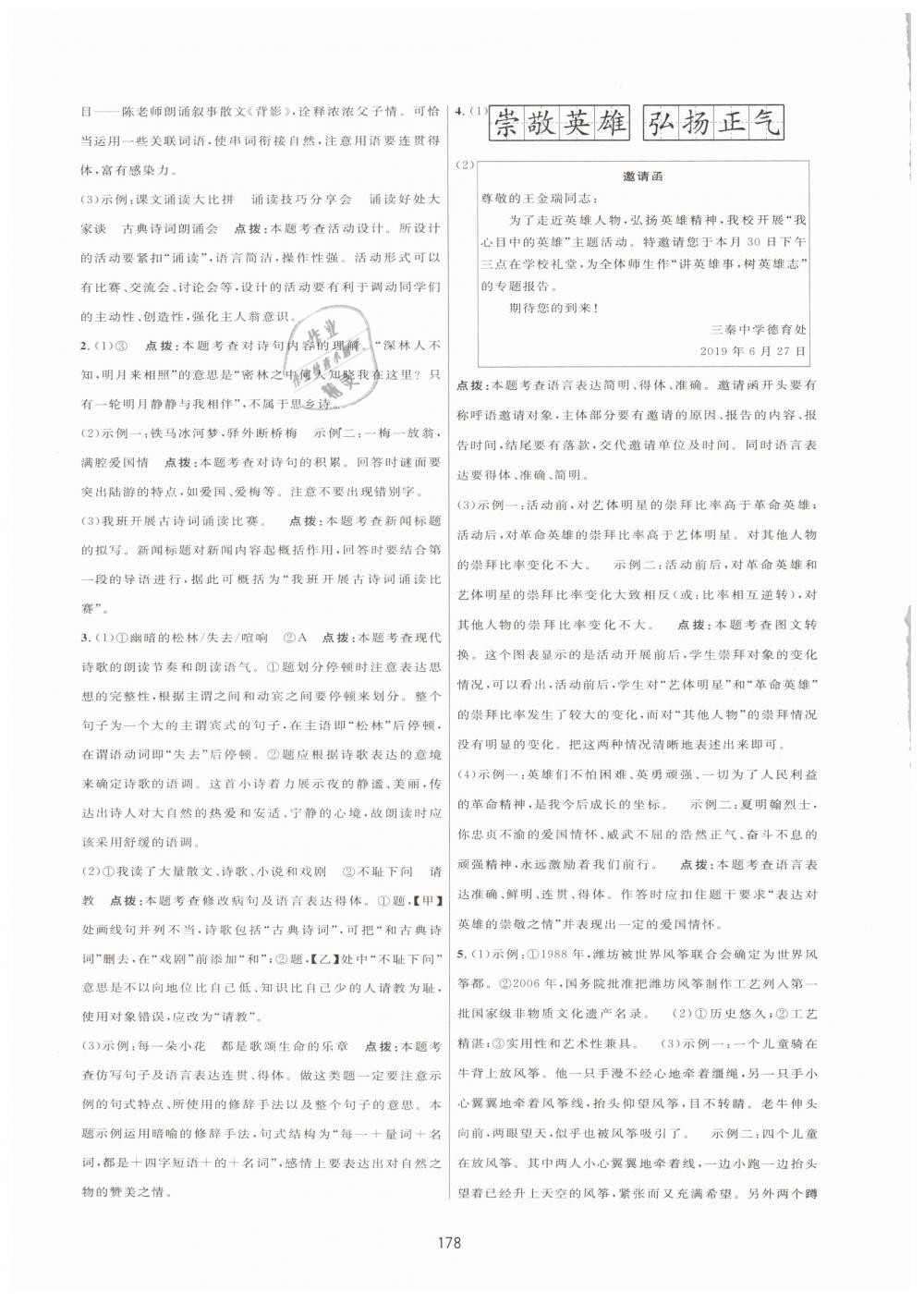 2019年三维数字课堂七年级语文下册人教版、 第20页