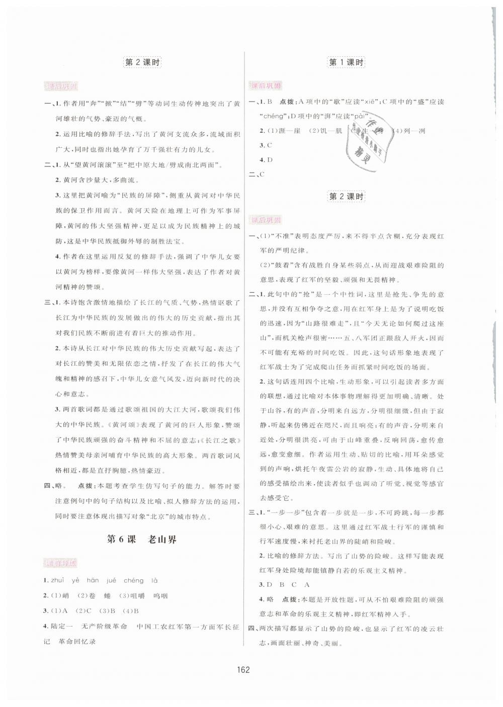 2019年三維數(shù)字課堂七年級(jí)語(yǔ)文下冊(cè)人教版、 第4頁(yè)