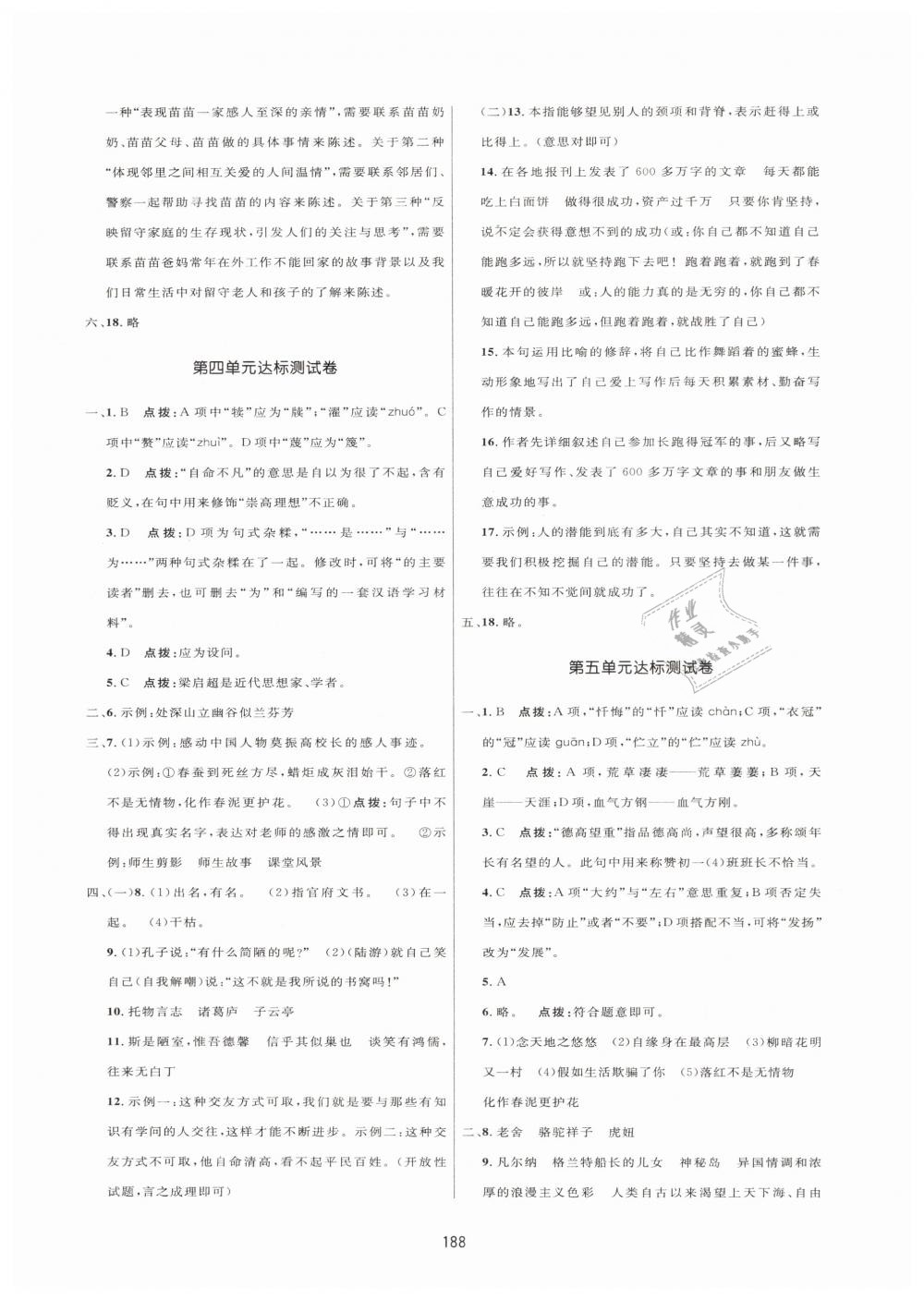 2019年三維數(shù)字課堂七年級語文下冊人教版、 第30頁