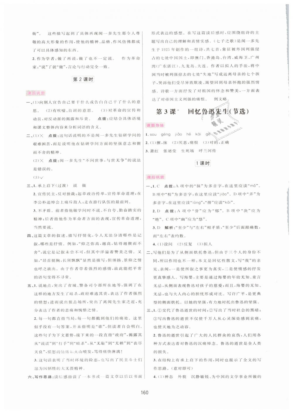 2019年三維數(shù)字課堂七年級(jí)語文下冊(cè)人教版、 第2頁