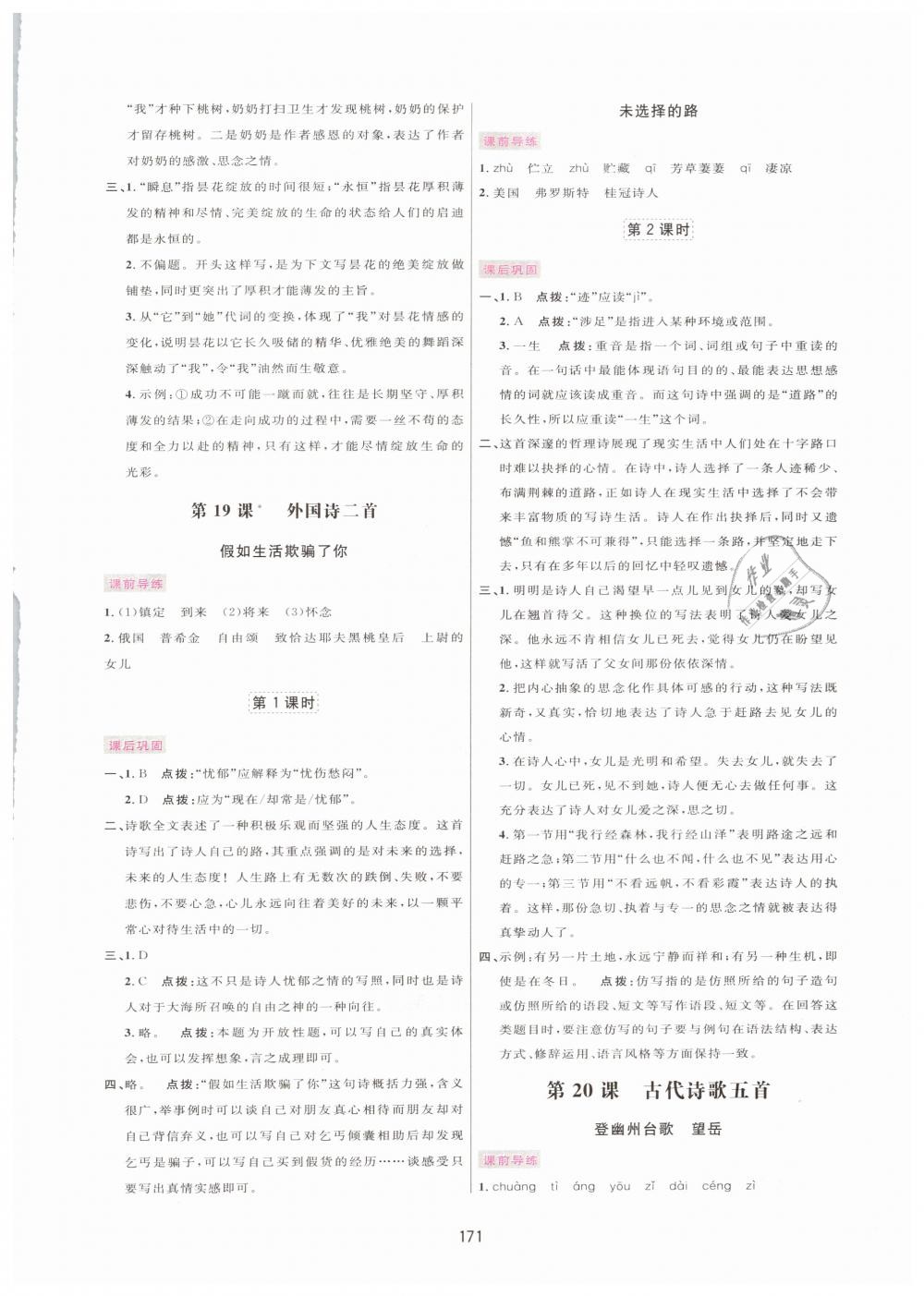 2019年三維數(shù)字課堂七年級語文下冊人教版、 第13頁