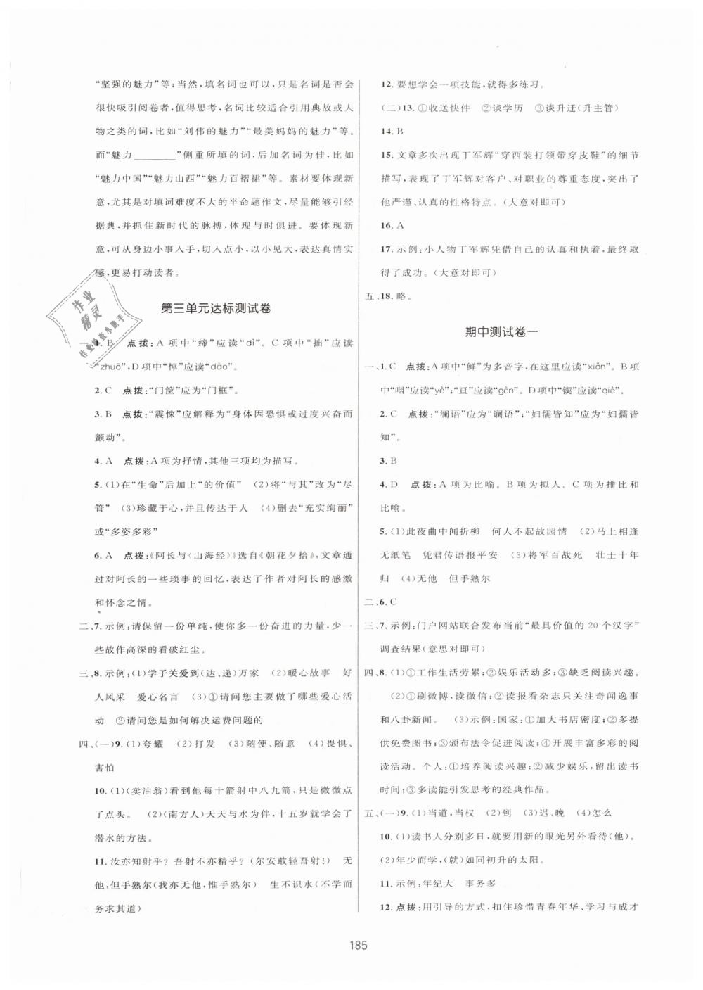 2019年三維數(shù)字課堂七年級(jí)語文下冊(cè)人教版、 第27頁