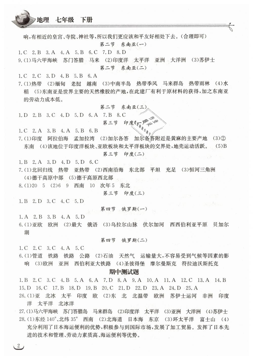 2019年长江作业本同步练习册七年级地理下册人教版 第2页