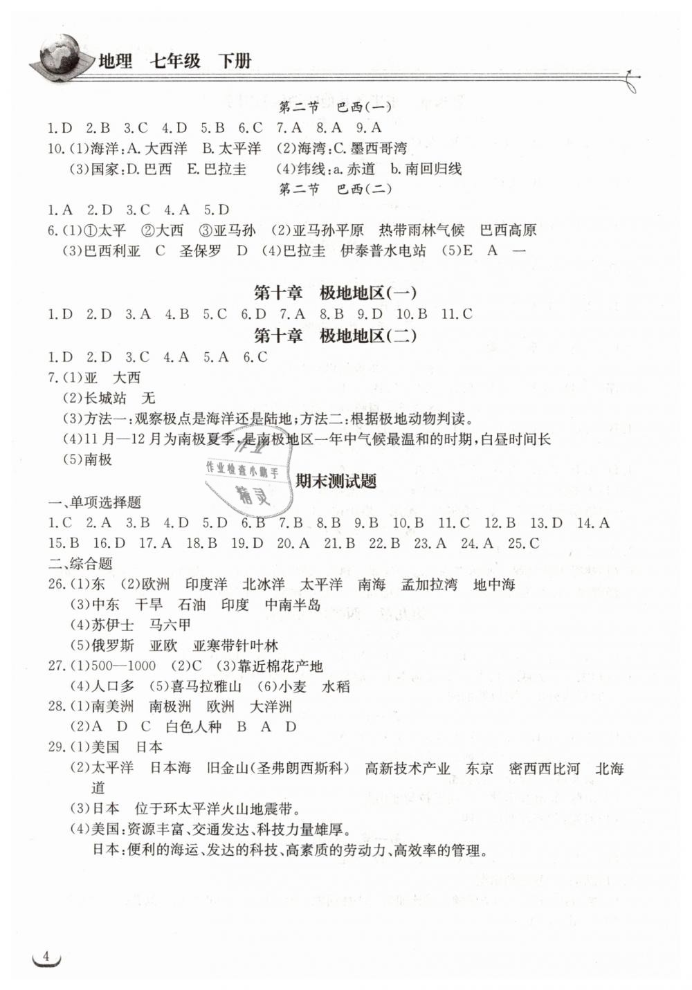 2019年长江作业本同步练习册七年级地理下册人教版 第4页