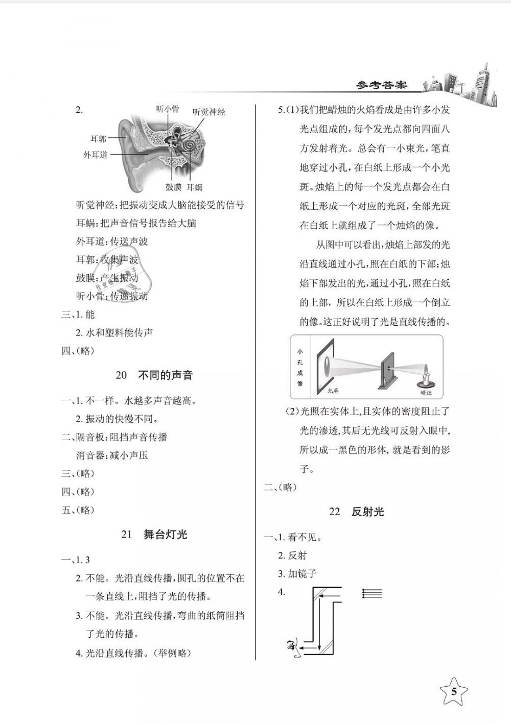 2019年長江作業(yè)本課堂作業(yè)四年級科學下冊鄂教版 第5頁