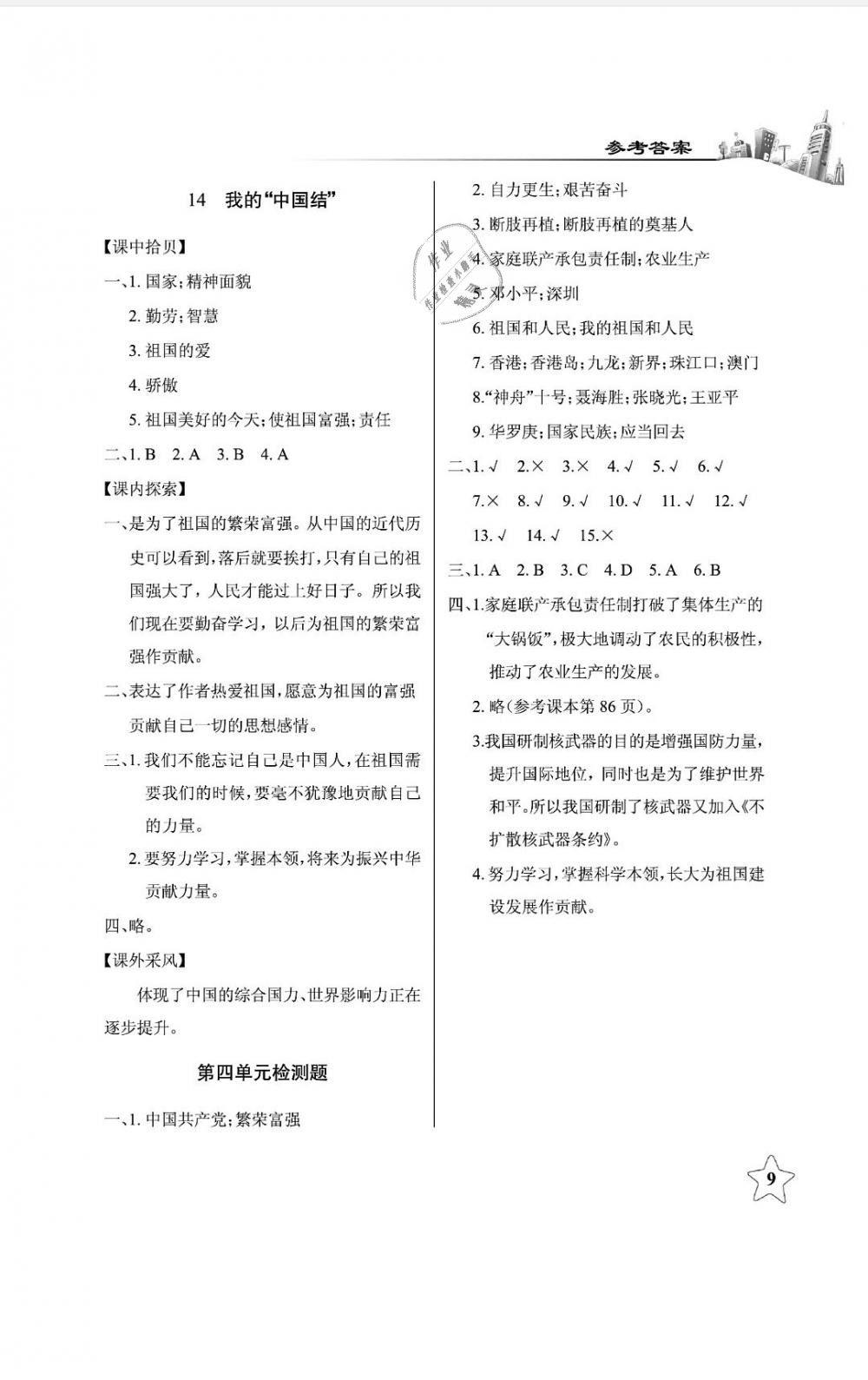 2019年長江作業(yè)本課堂作業(yè)五年級品德與社會下冊鄂教版 第9頁