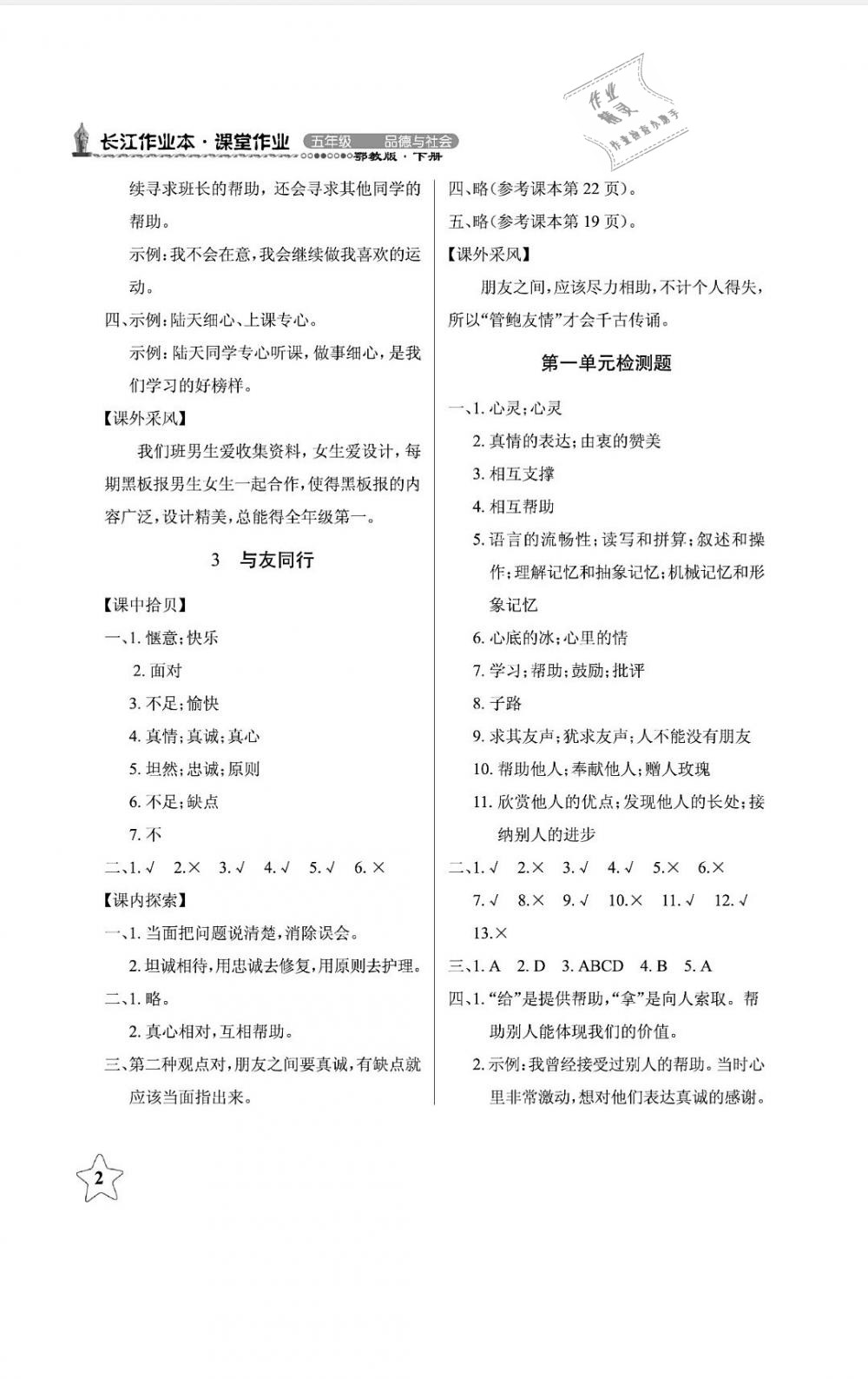 2019年長江作業(yè)本課堂作業(yè)五年級品德與社會下冊鄂教版 第2頁