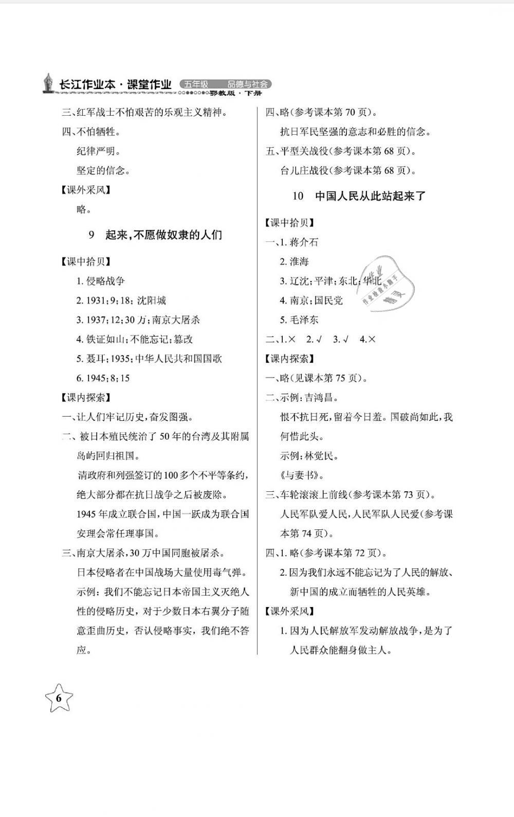 2019年長(zhǎng)江作業(yè)本課堂作業(yè)五年級(jí)品德與社會(huì)下冊(cè)鄂教版 第6頁(yè)