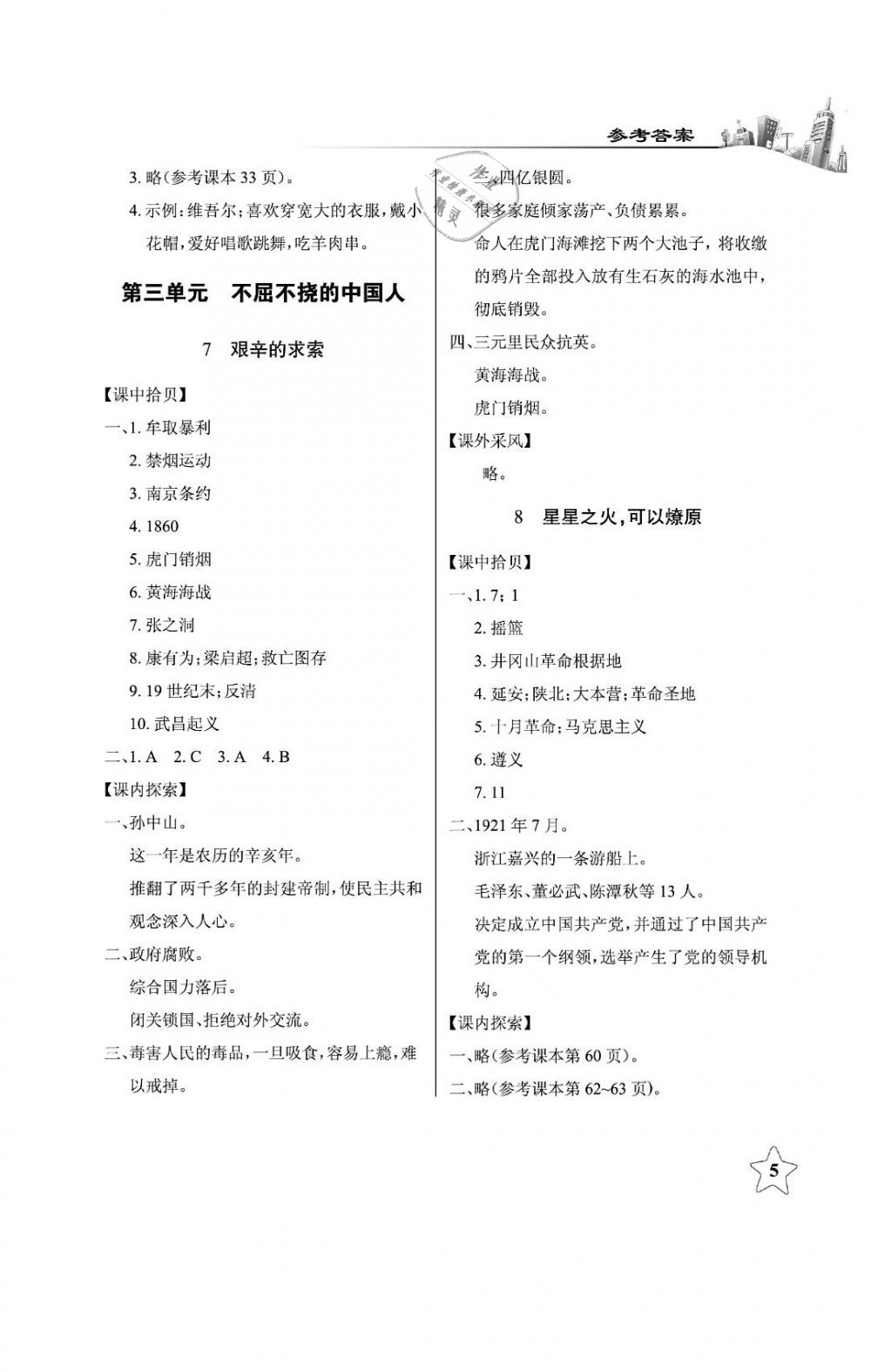 2019年長江作業(yè)本課堂作業(yè)五年級品德與社會下冊鄂教版 第5頁