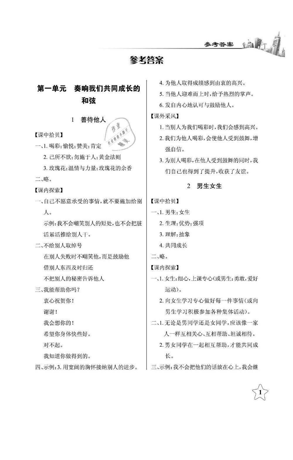 2019年長(zhǎng)江作業(yè)本課堂作業(yè)五年級(jí)品德與社會(huì)下冊(cè)鄂教版 第1頁(yè)