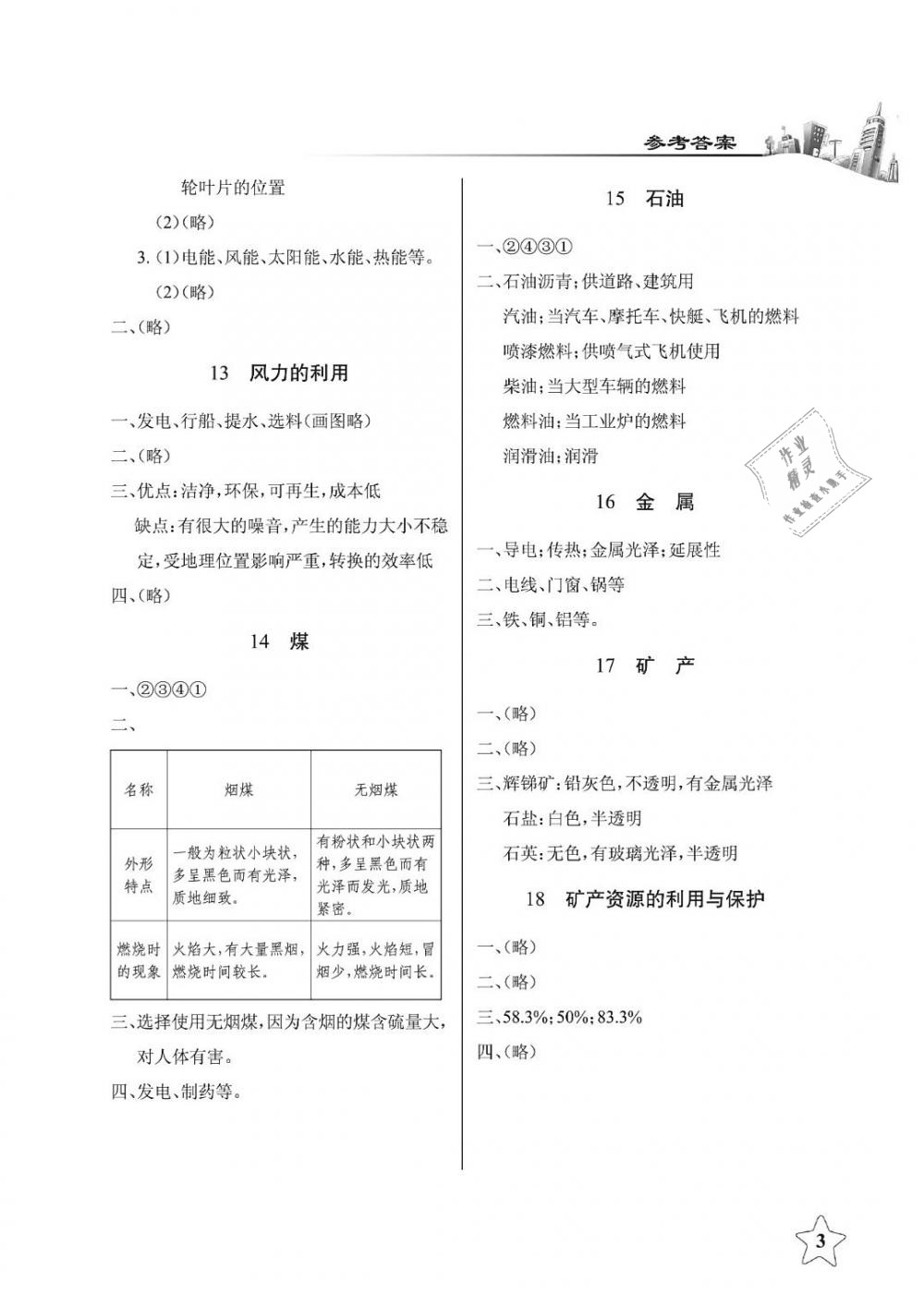 2019年長江作業(yè)本課堂作業(yè)五年級科學(xué)下冊鄂教版 第3頁