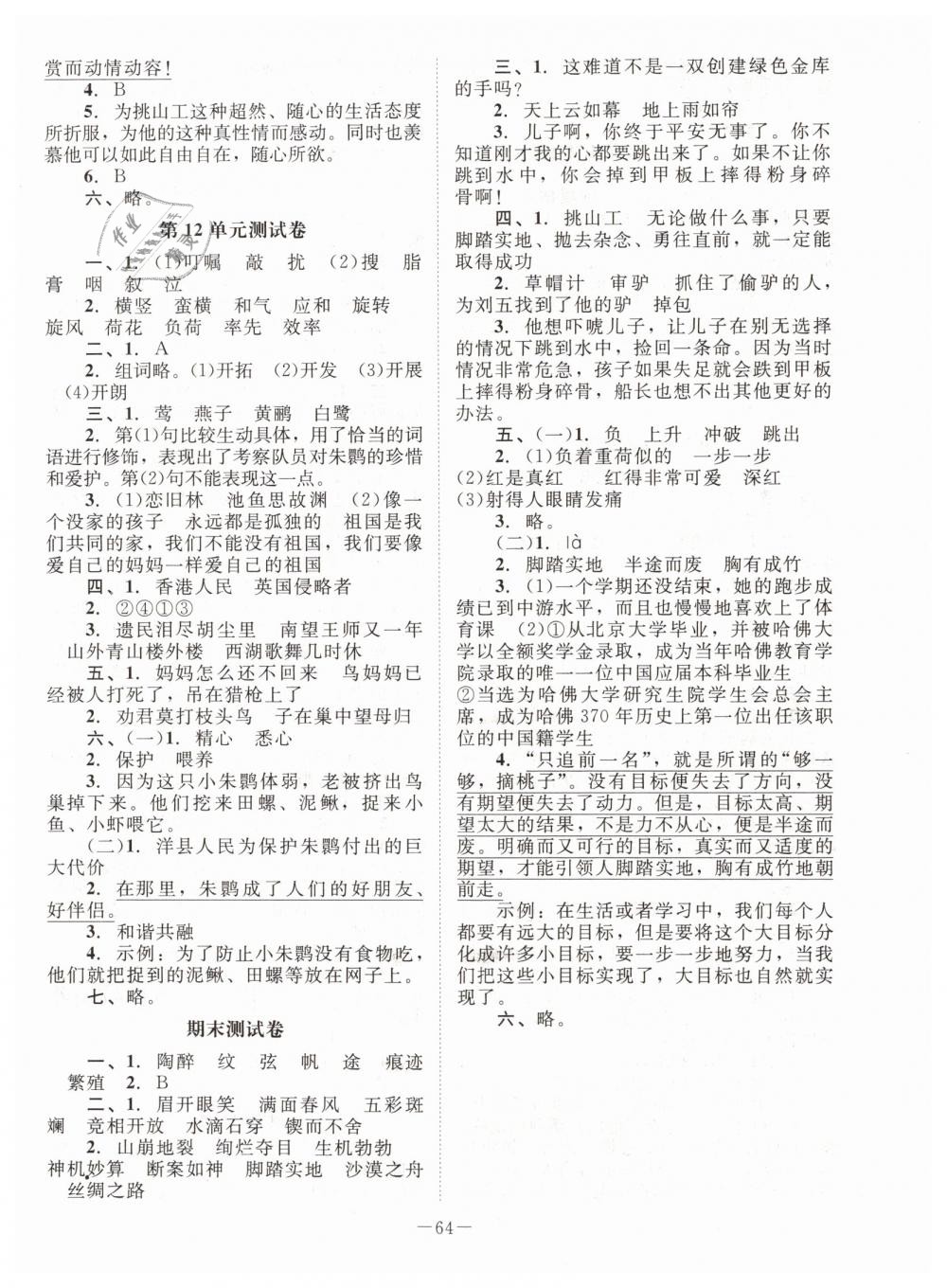 2019年课堂精练四年级语文下册北师大版 第12页