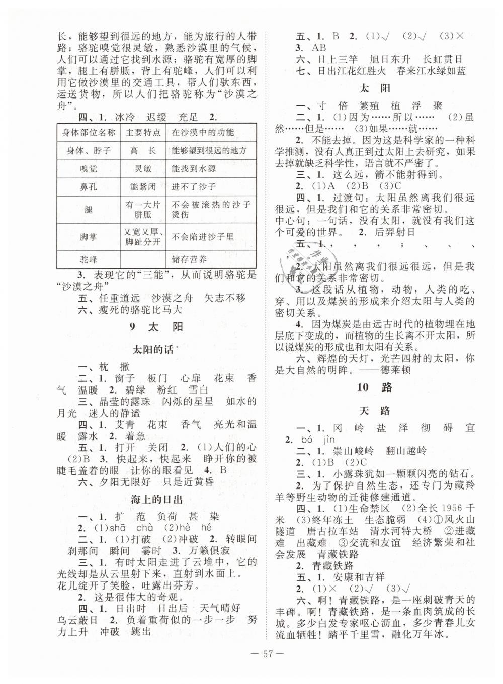 2019年課堂精練四年級(jí)語(yǔ)文下冊(cè)北師大版 第5頁(yè)