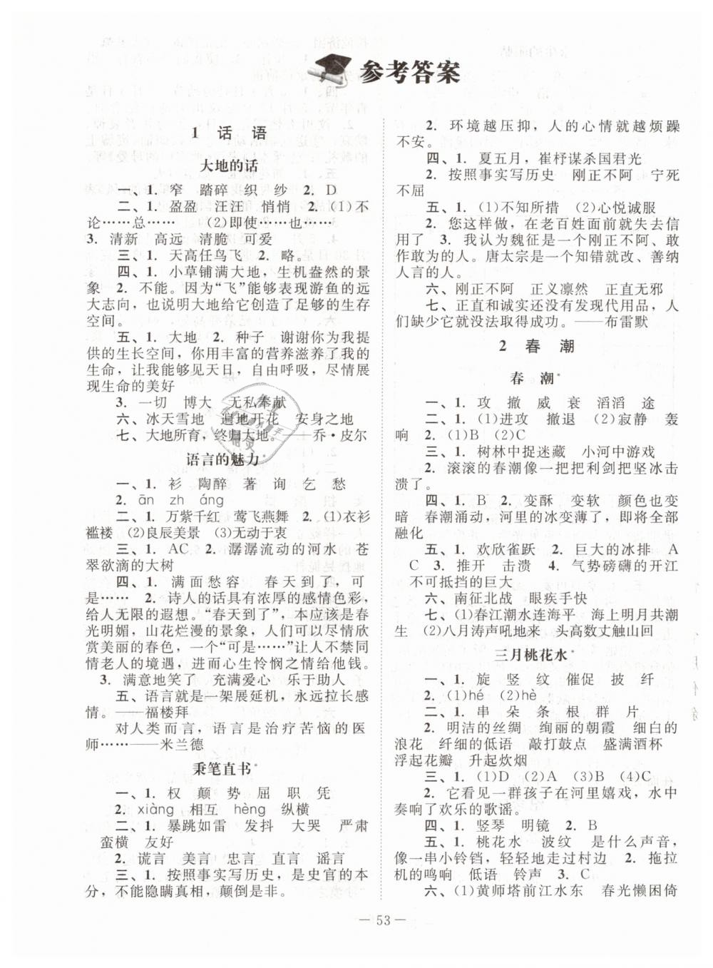 2019年课堂精练四年级语文下册北师大版 第1页