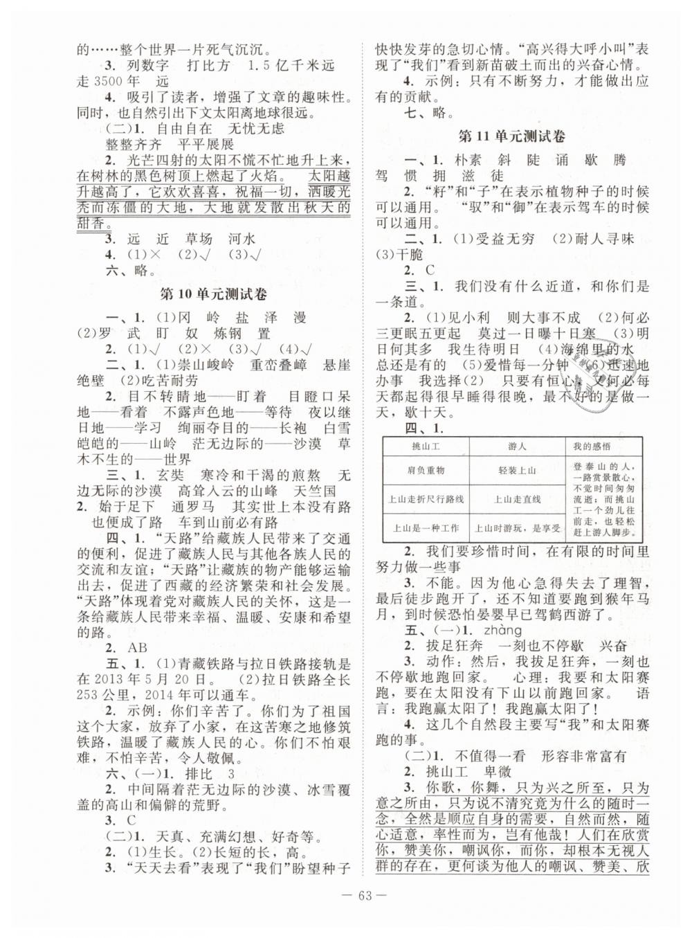 2019年课堂精练四年级语文下册北师大版 第11页