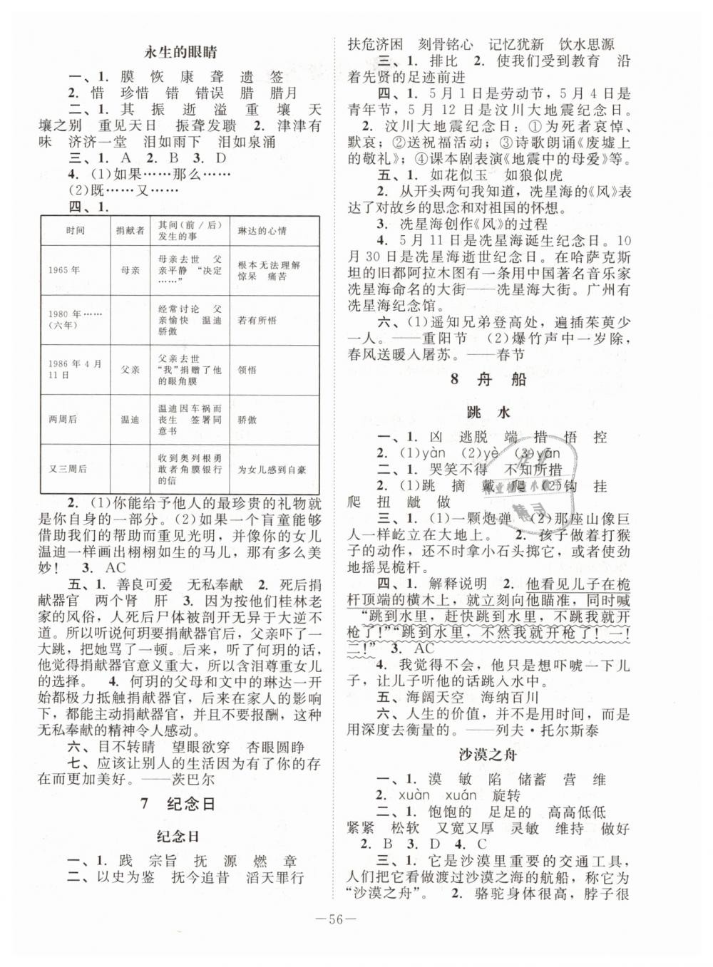 2019年课堂精练四年级语文下册北师大版 第4页