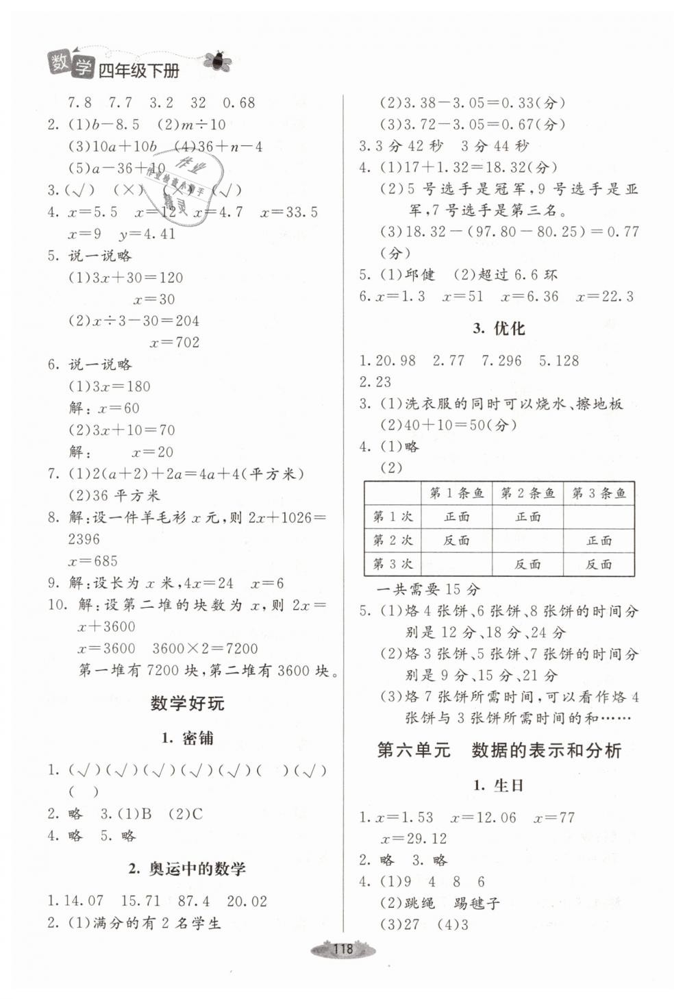 2019年课堂精练四年级数学下册北师大版 第12页